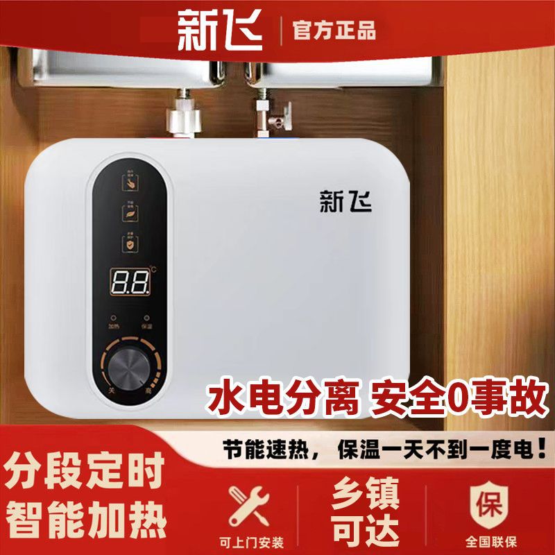 Xinfei Xiaochubao Household Kitchen Dishwashing and Vegetable Washing Quick-Heating Water Storage Small Electric Water Heater under the Counter Quick-Heating Water Heater