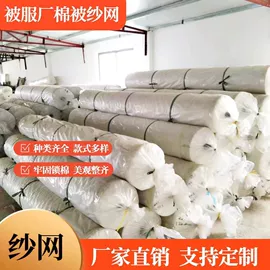 其他床上用品;窗纱;网眼布