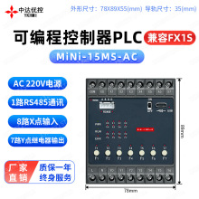 中达优控mini控制器PLC220V供电5输入4继电器输出485通讯FX1S编程