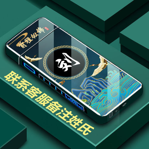 Lighter rechargeable Baijia surname silent windproof silent lighter double arc durable gift box boyfriend