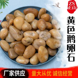 黄色鹅卵石定制厂家批发园林景观抛光雨花石工程铺路庭院造景石头