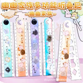 正版幽幽家族折叠尺旋转折尺小学生直尺儿童高颜值尺子直尺多功能