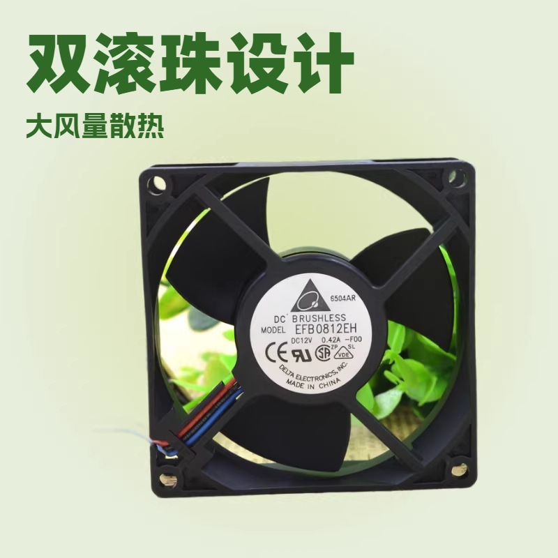 EFB0812EH 台达 8CM 8025 12V 0.42A 双滚珠 大风量服务器风扇