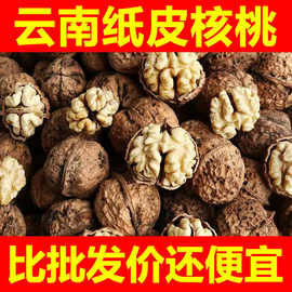 云南核桃野生纸皮核桃批发丑核桃整箱薄皮核桃云南坚果新货好核桃