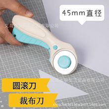 圆滚刀直径45mm旋转切割直线轮刀裁布刀拼布圆滚刀切割圆刀切纸刀