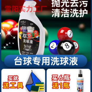 [New Store Limited Time Offer] Billiard Doctor Ball Washing Liquid Ball Washing Machine Cleaner Billiard Polishing Liquid