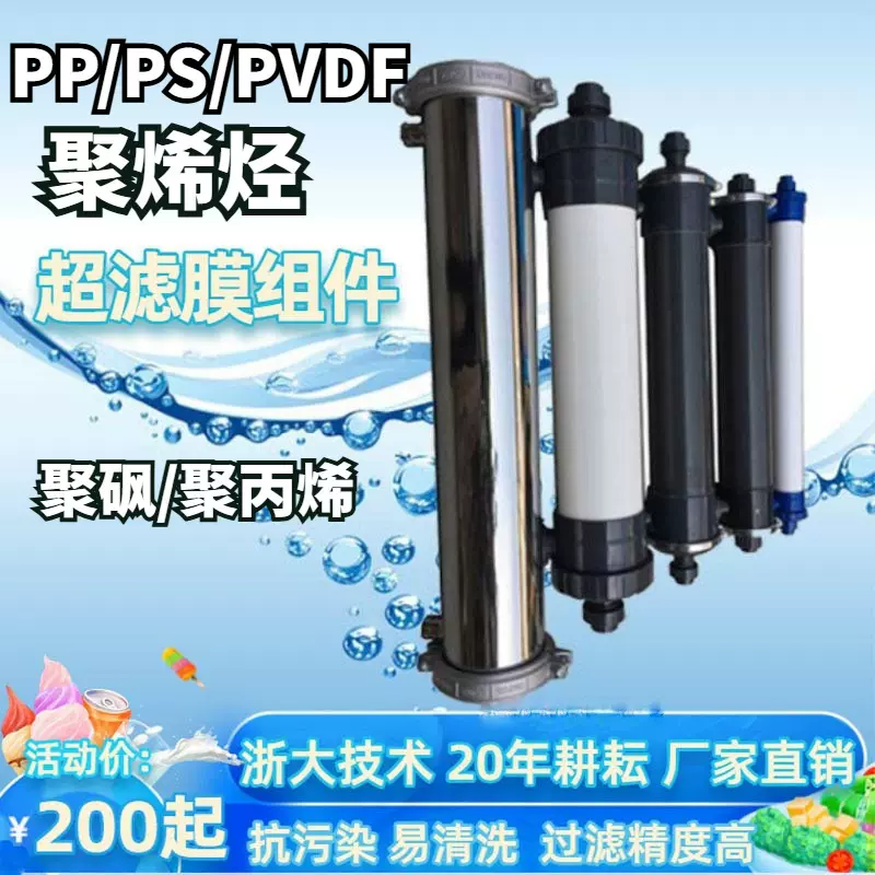 中空纤维超滤膜PP6040/4040PVDF水处理抗污染中水回用超滤膜组件
