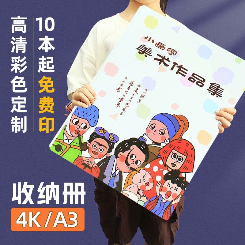 A3美术作品收集册 海报收藏画册儿童画画作品收纳册8k画夹收纳袋