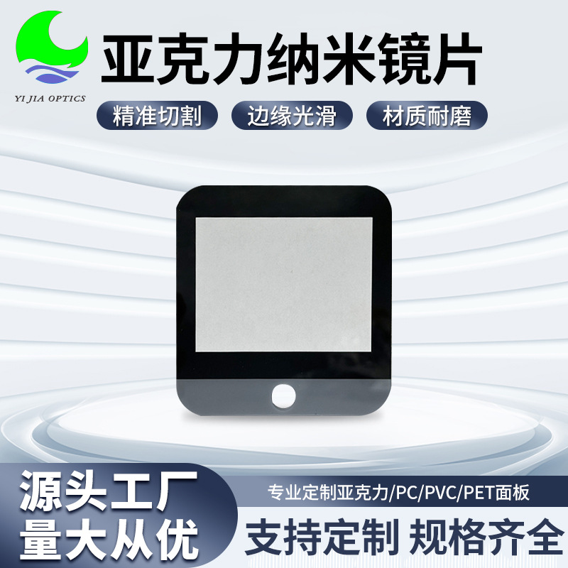 防丝印膜加PC视窗面板 PVC镜片背视窗透明硬磨砂亚克力胶镜片加工