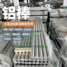 科研专用 高淳铝棒铝丝金属铝棒 铝线 铝条种类齐全可加工零切