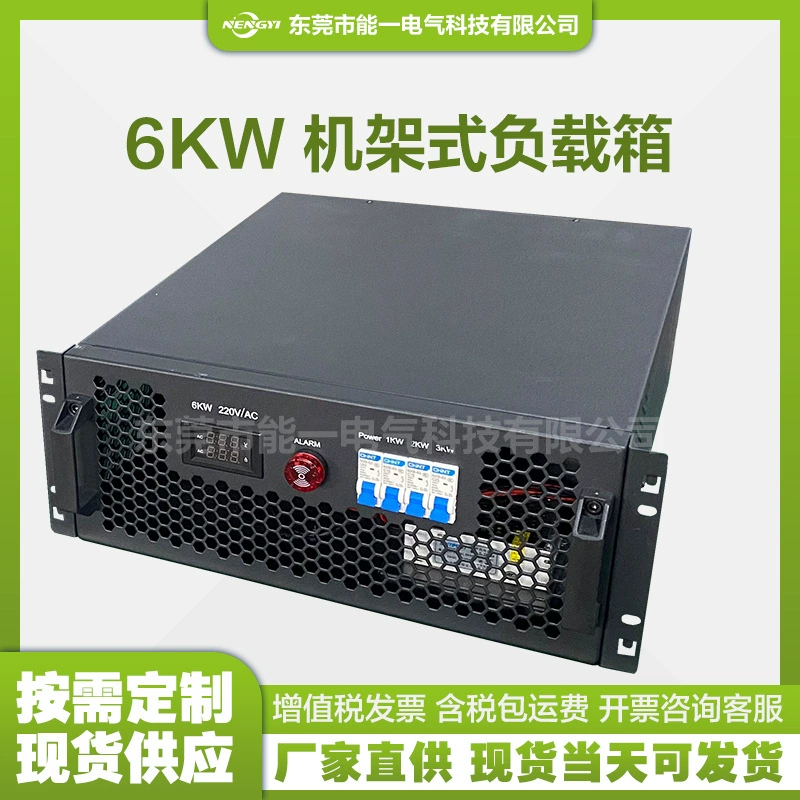 Точечная нагрузочная коробка переменного тока, 6 кВт, небольшая нагрузочная коробка, аналоговая тестовая коробка, коробка с резистором