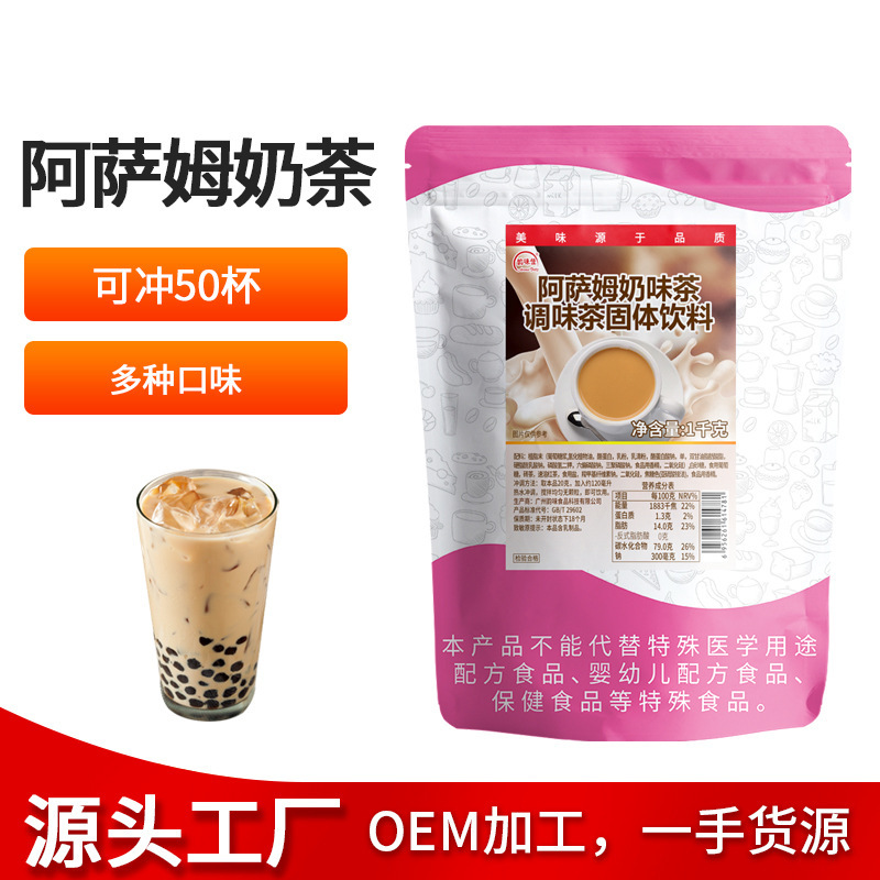 Milk tea raw materials wholesale Assam milk tea powder 1kg three-in-one instant milk tea powder handmade DIY pearl milk tea