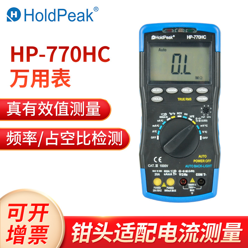 华普HP-770HC 新款自动量程智能背光数字万用表 6twxdhydexi7kt81