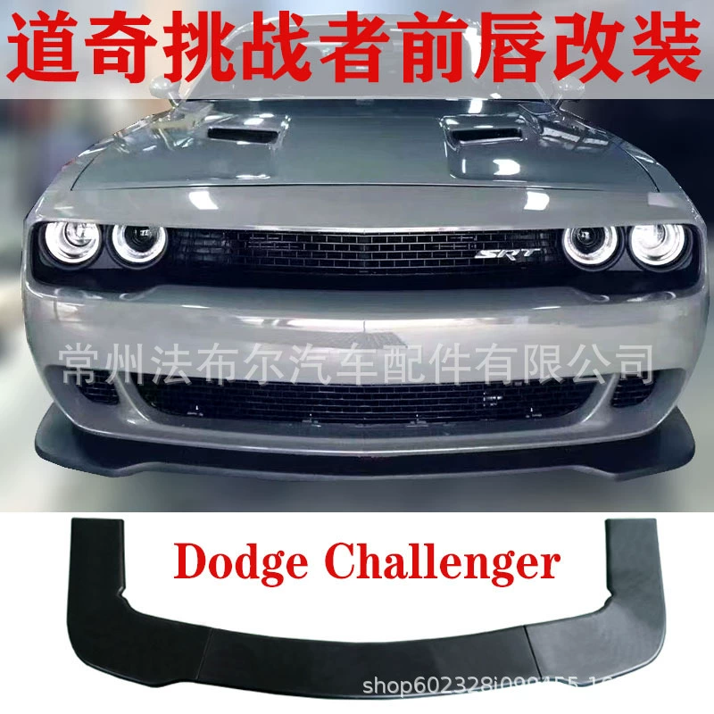 Подходит для трехсегментной модификации передней губы Dodge Challenger 2012-2019 Dodge Challenger