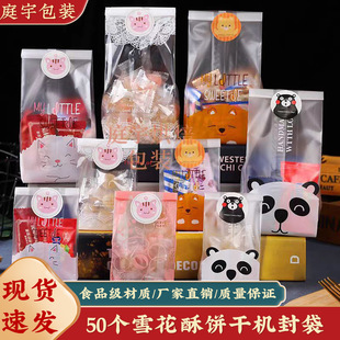 50/Cartoon Snowflake Pastry Packaging Bags, Food Baking Snack Machine-Sealed Bags, Frosted Opp Cookie Candy Biscuit Bags