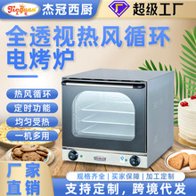 杰冠j4A电烤箱烤箱热风循环烤箱烘炉全透明烤面包机商用烤批萨炉