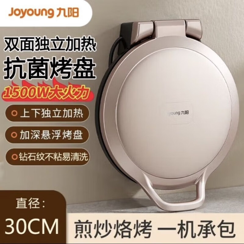 九阳JK30-GK118电饼铛家用烤盘煎饼锅双面加热烙饼悬浮式