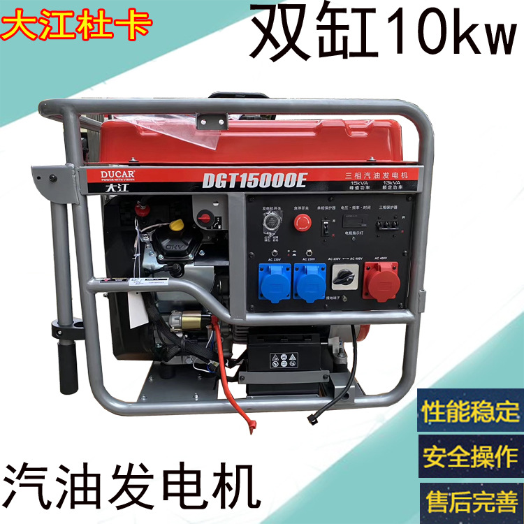 重庆宗申大江杜卡汽油发电机10kw双缸220v/380v等功率可移动户外