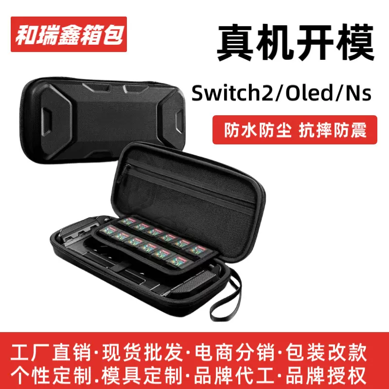2025任天堂switch2代收纳包盒游戏机收纳盒EVA PU皮材料硬壳ns2