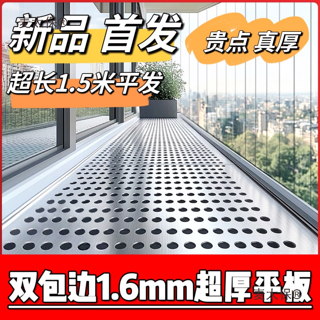 超厚双包边1.6mm不锈钢冲孔板防盗窗垫板护栏防掉防漏防坠麦太保