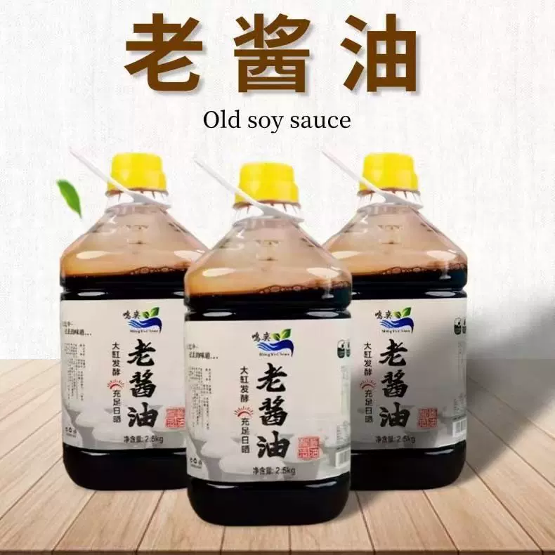东北散装酱油大桶餐饮用2.5kg生抽酱油家用老式古法正宗黄豆酱油