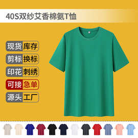 40双纱艾香抗菌短袖夏季爆款百搭短袖上衣男女同款T恤印制logo