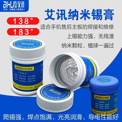 艾讯 [纳米锡膏中温低温锡浆CPU植锡BGA主板助焊膏维修免清洗助焊剂]