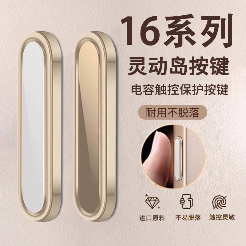 Suitable for Apple 17 Series Mobile Phone Side Button Protective Sticker 17Promax Camera Aluminum Alloy Side Button Capacitor