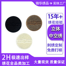 中空立体绣男装高端百搭圆形diy布贴通用羽绒服棒球服刺绣布贴