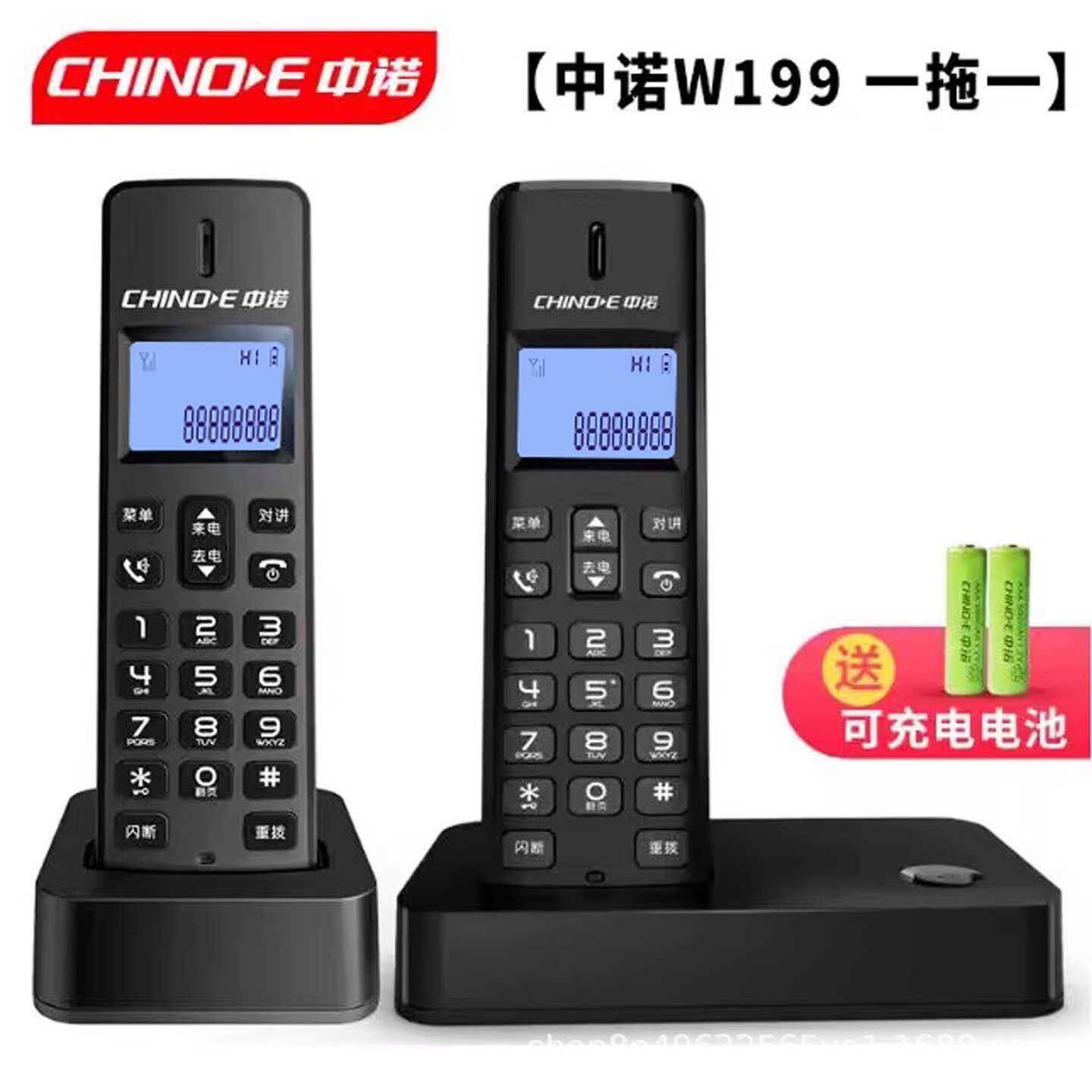 中诺w199单主机无绳数字电话机单机中文显示免提家用办公无线话机