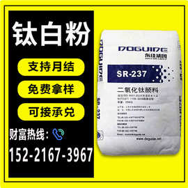 山东东佳SR-237金红石型钛白粉 高白度 高遮盖 现货供应超细