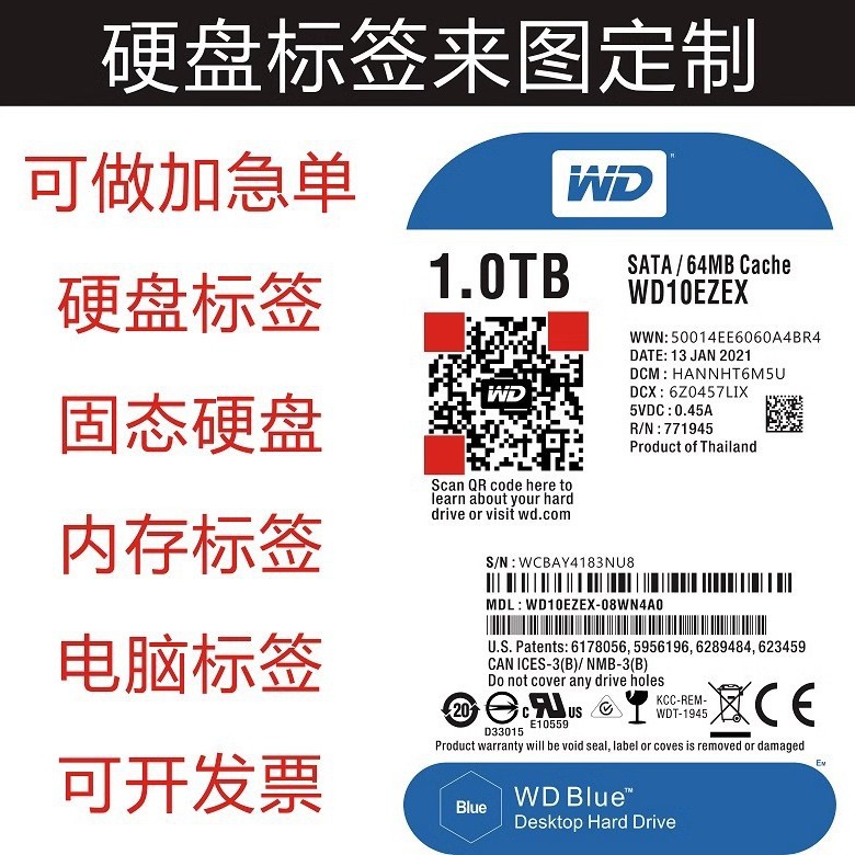 固态硬盘标签定制打印电脑服务器SSD硬盘容量不干胶SAS内存标签