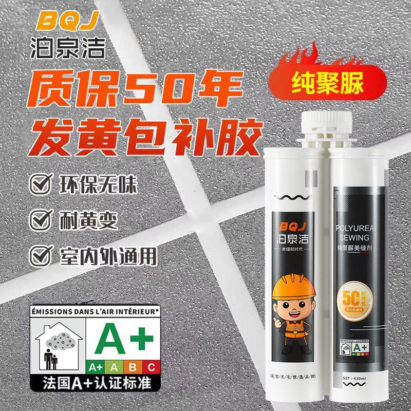 天冬聚脲美缝剂室内外瓷砖地砖抗黄变露天楼顶户外防晒填缝剂
