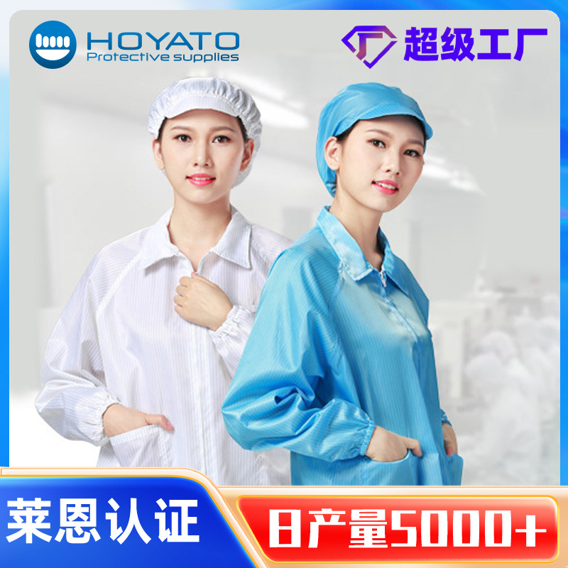 厂家供应防静电条纹夹克分体衣服无尘室男女通用防静电衣服工作服