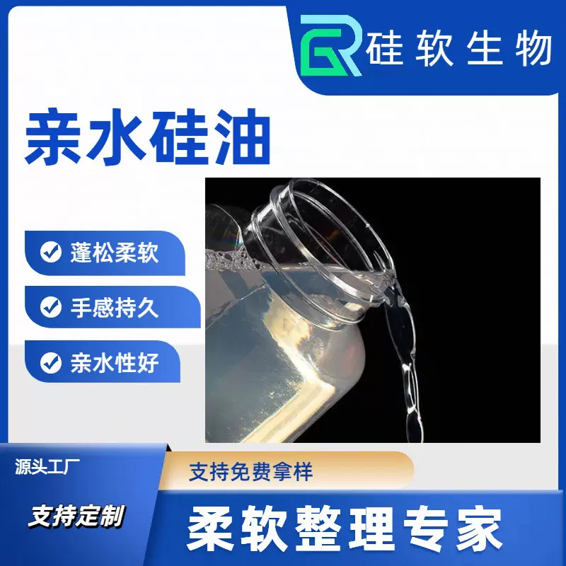 亲水硅油改性硅油乳液柔软剂厂家直销大量批发