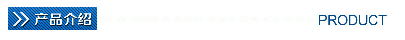 产品介绍