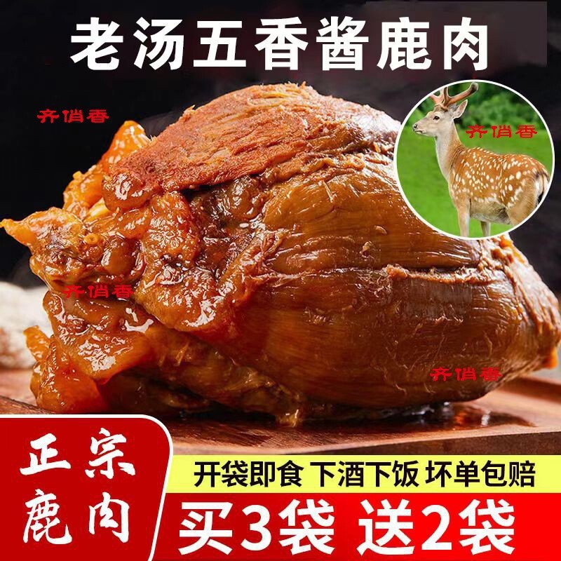 Deer Meat Sauce, Five-Spice Sauce Made in Jilin, Sika Deer Leg Meat, Original Vacuum-Packed Deer Tendon Meat, Ready to Eat Braised in a Bag Deer Meat Sauce, Five-Spice Sauce Made in Jilin, Sika Deer Leg Meat, Original Vacuum-Packed Deer Tendon Meat, Ready to Eat Braised in a Bag