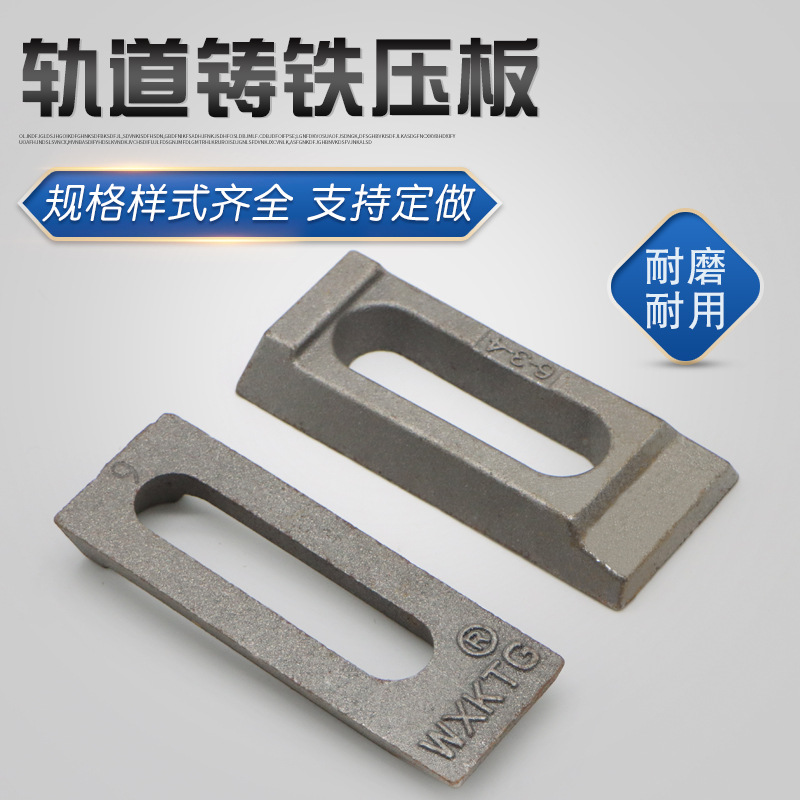龙门吊起重机行车轨道压板 钢轨轻轨铸铁压板18/22/24/30/38/43