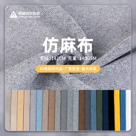 其他麻类面料;绒布;涤纶面料