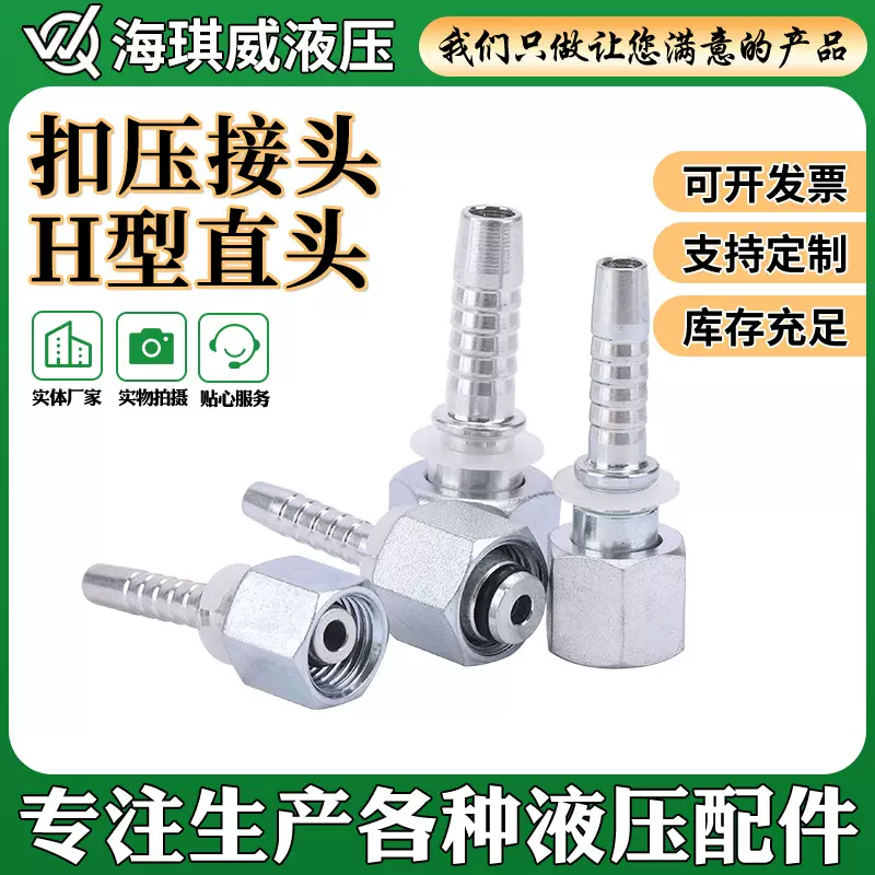 液压管件接头20412高压油管扣压接头公制H型卡套直头液压过渡接头