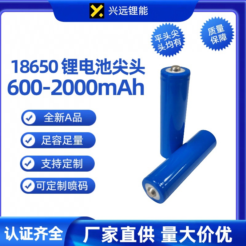 18650可充电锂电池3.7V600-2000mAh尖头手电筒小风扇收音机电池