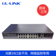 光聯GL-LINK 以太網監控安防網線分路器全千兆交換機16口FEGS16