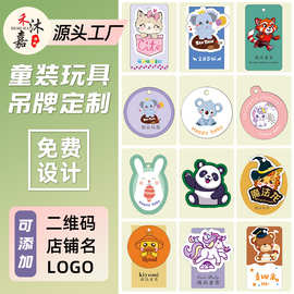 童装吊牌定制卡通圆形吊卡衣服包包商标合格证标签毛绒玩具小吊牌