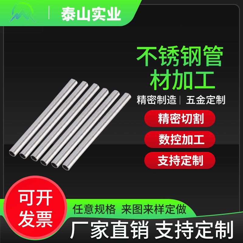 厂家定制不锈钢管毛细管5mm不锈钢小圆管304精密管薄壁空心管切割
