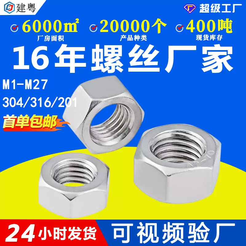 201/304/316不锈钢六角螺母外六角螺帽锁紧六角螺丝螺母M3M10-M27
