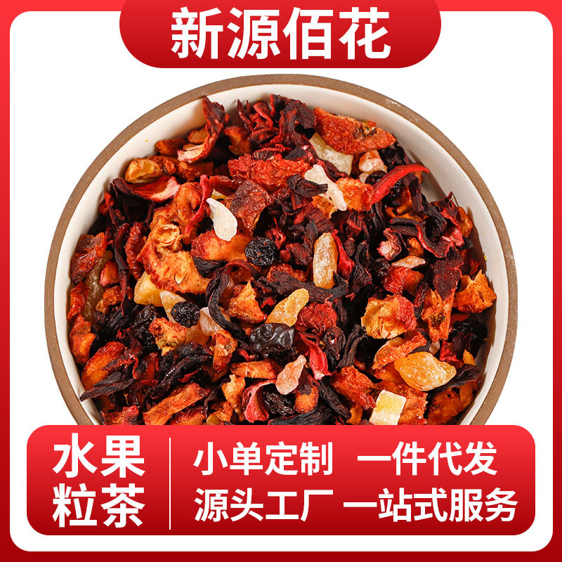 European-Style Fruit Tea with Fruit Pieces, Sulfur-Free Dried Fruit Granule Tea, Bulk Wholesale Roselle Fruit Tea, Cold Brew Tea