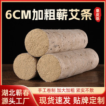 6cm桑皮纸艾条蕲春纯艾加粗雷火灸艾草艾灸条蕲艾绒艾柱厂家批发