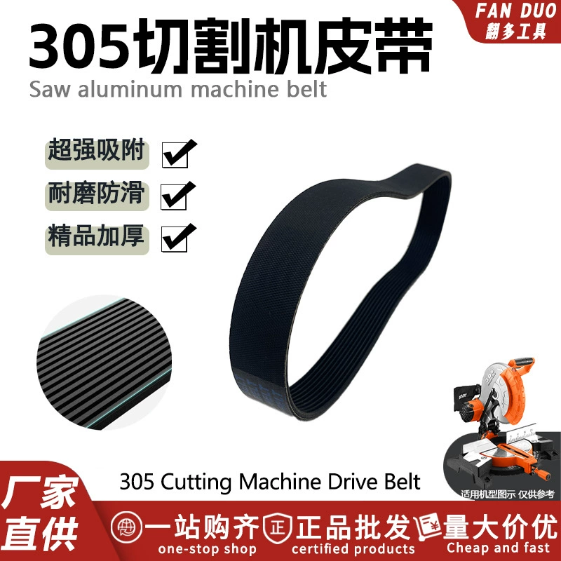 305 алюминиевый пильный станок ремень для резки алюминиевые аксессуары для резки деревообрабатывающий конвейер бензопила ленточный конвейер торцовочный диск пила приводной ремень