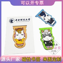 源头厂家定制磁性卡通对折书签 动漫屁屁双面活动软磁书签定做