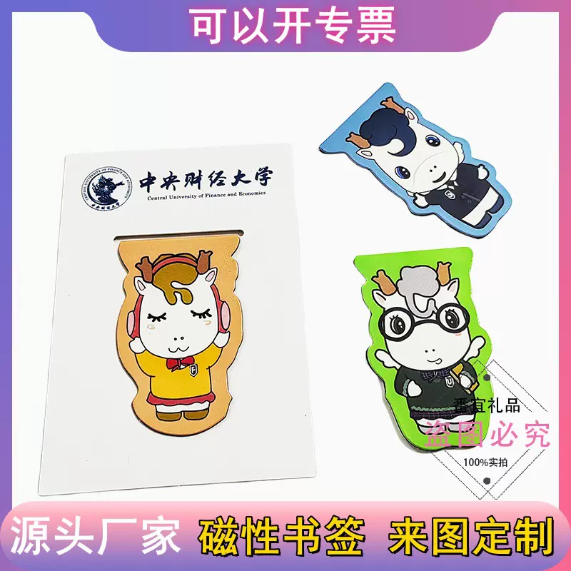 源头厂家定制磁性卡通对折书签 动漫屁屁双面活动软磁书签定做